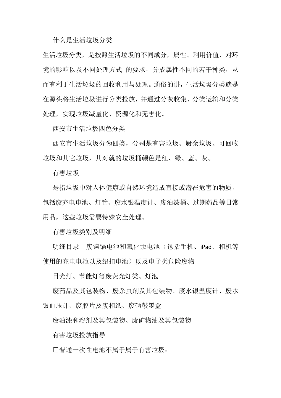 垃圾分类内容知识大全垃圾分类大全_第1页