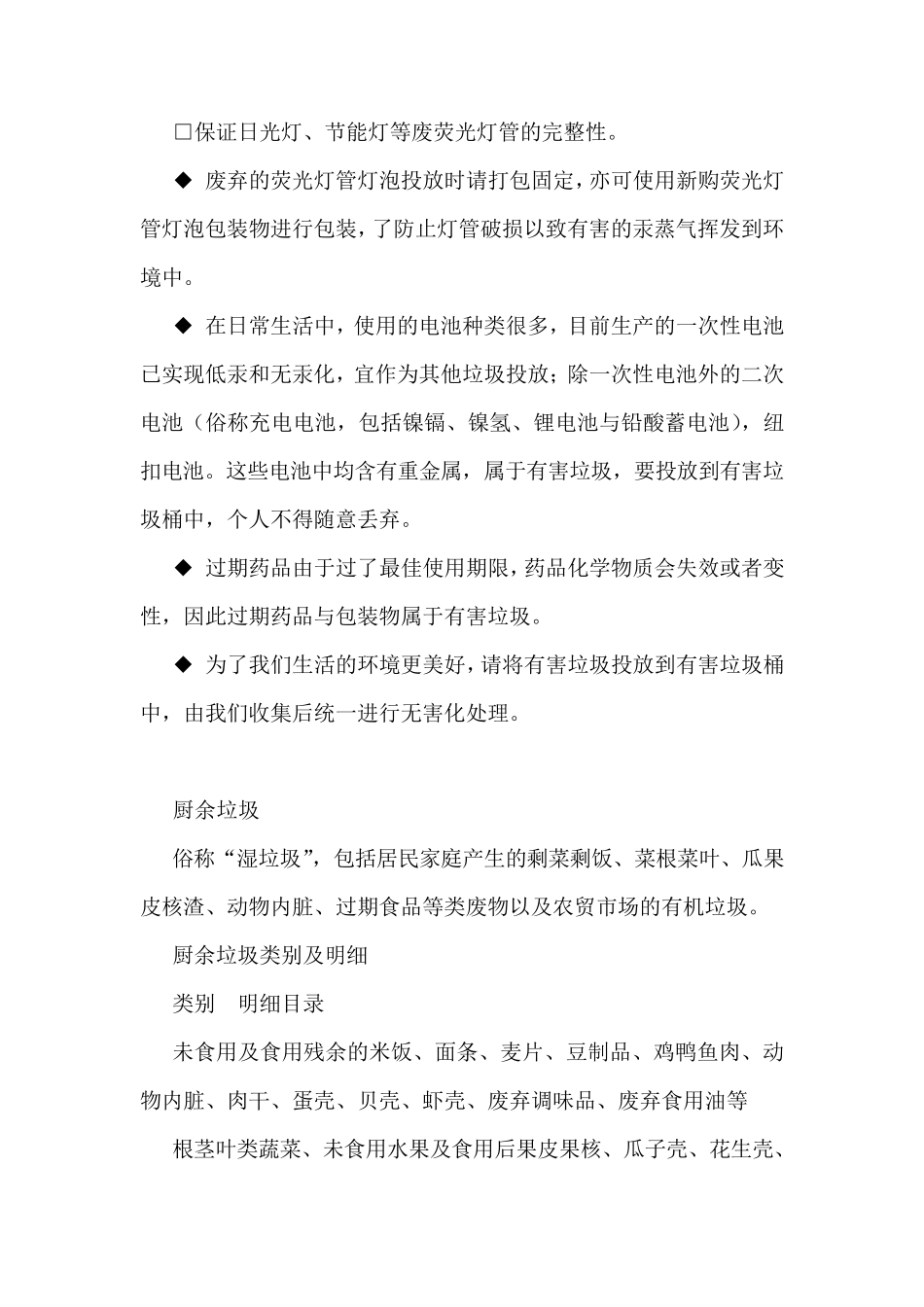 垃圾分类内容知识大全垃圾分类大全_第2页