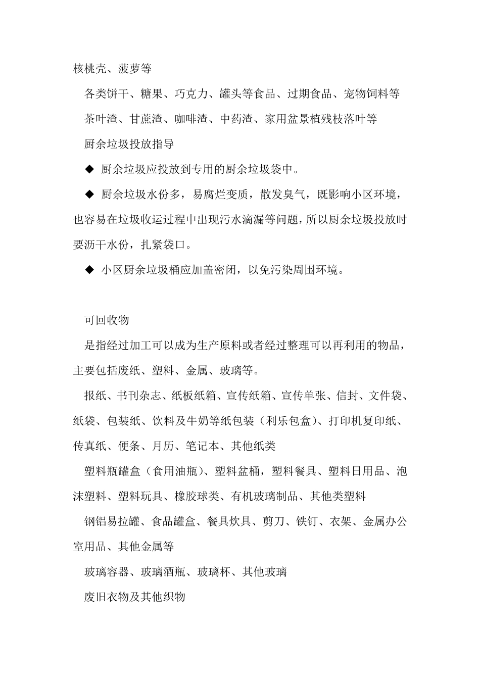 垃圾分类内容知识大全垃圾分类大全_第3页