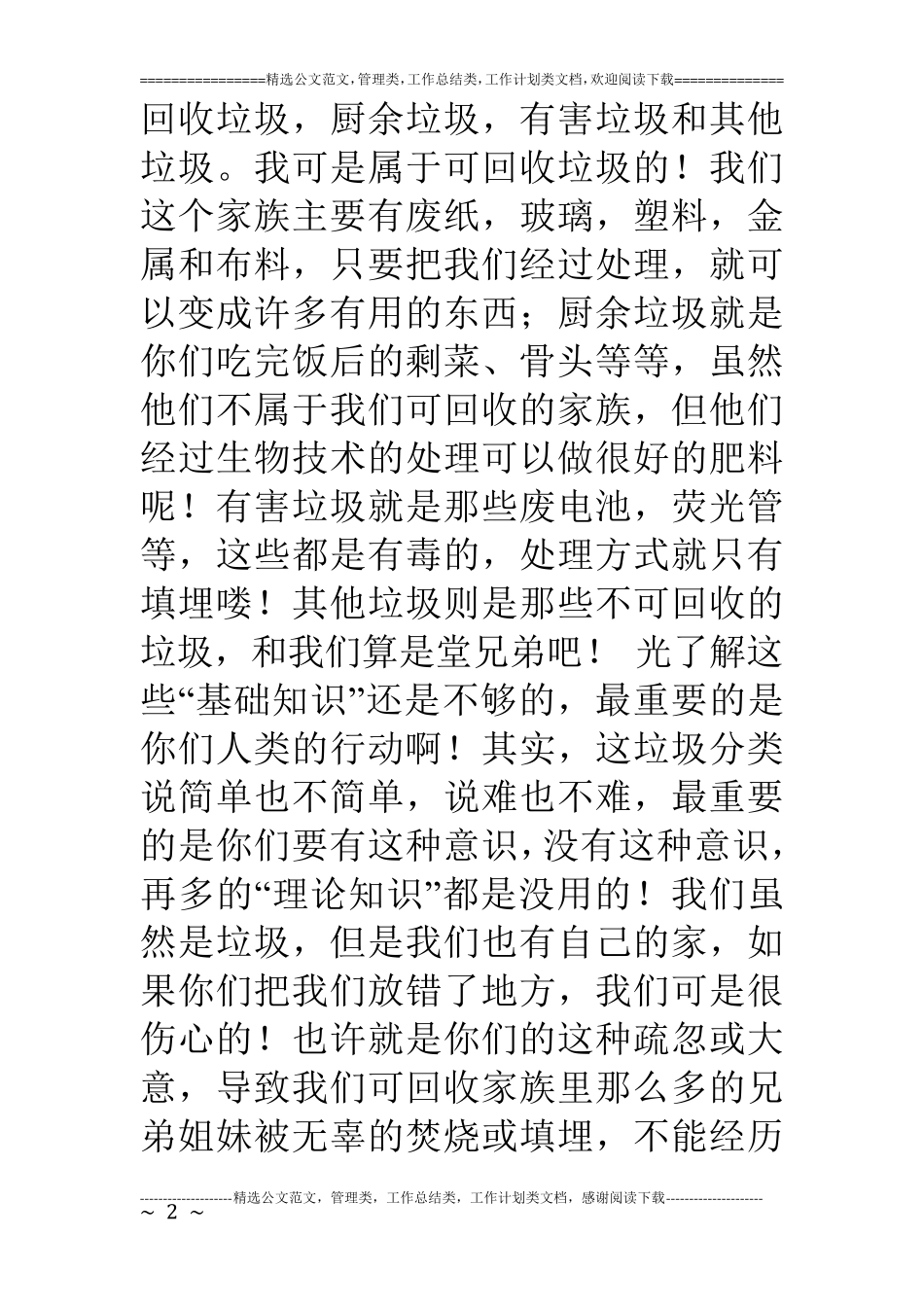 垃圾分类作文8篇_第2页