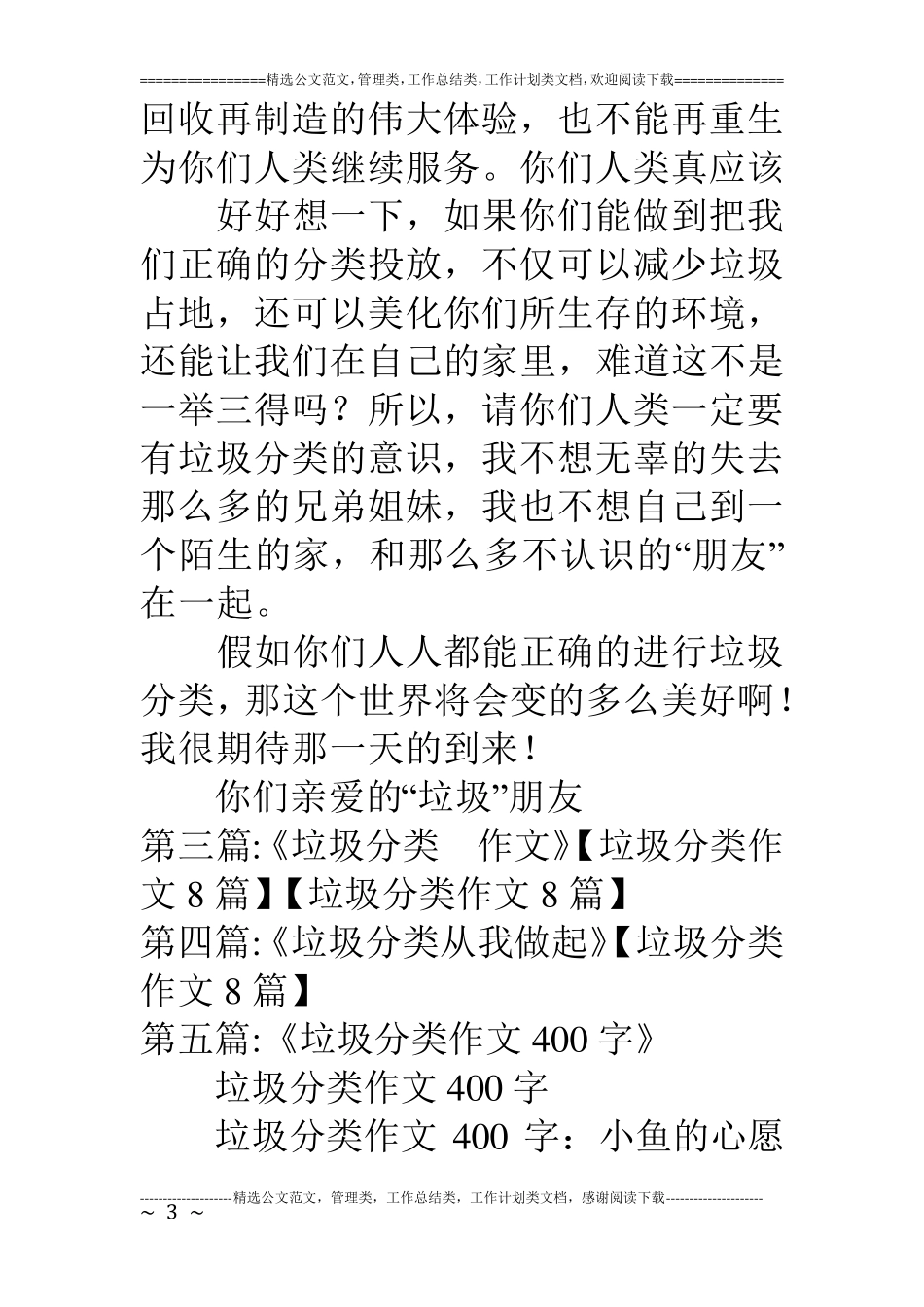 垃圾分类作文8篇_第3页