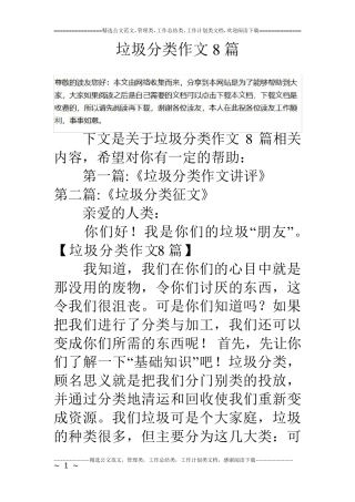 垃圾分类作文8篇