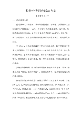 垃圾分类回收活动方案