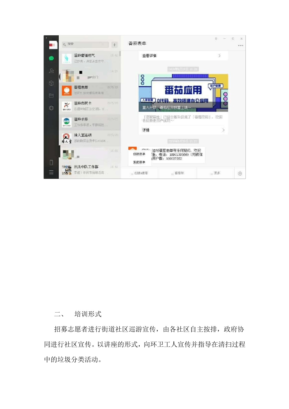 垃圾分类培训方案6_第2页