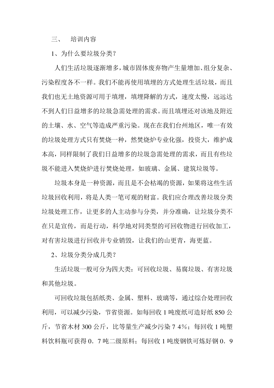 垃圾分类培训方案6_第3页