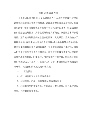 垃圾分类培训方案6