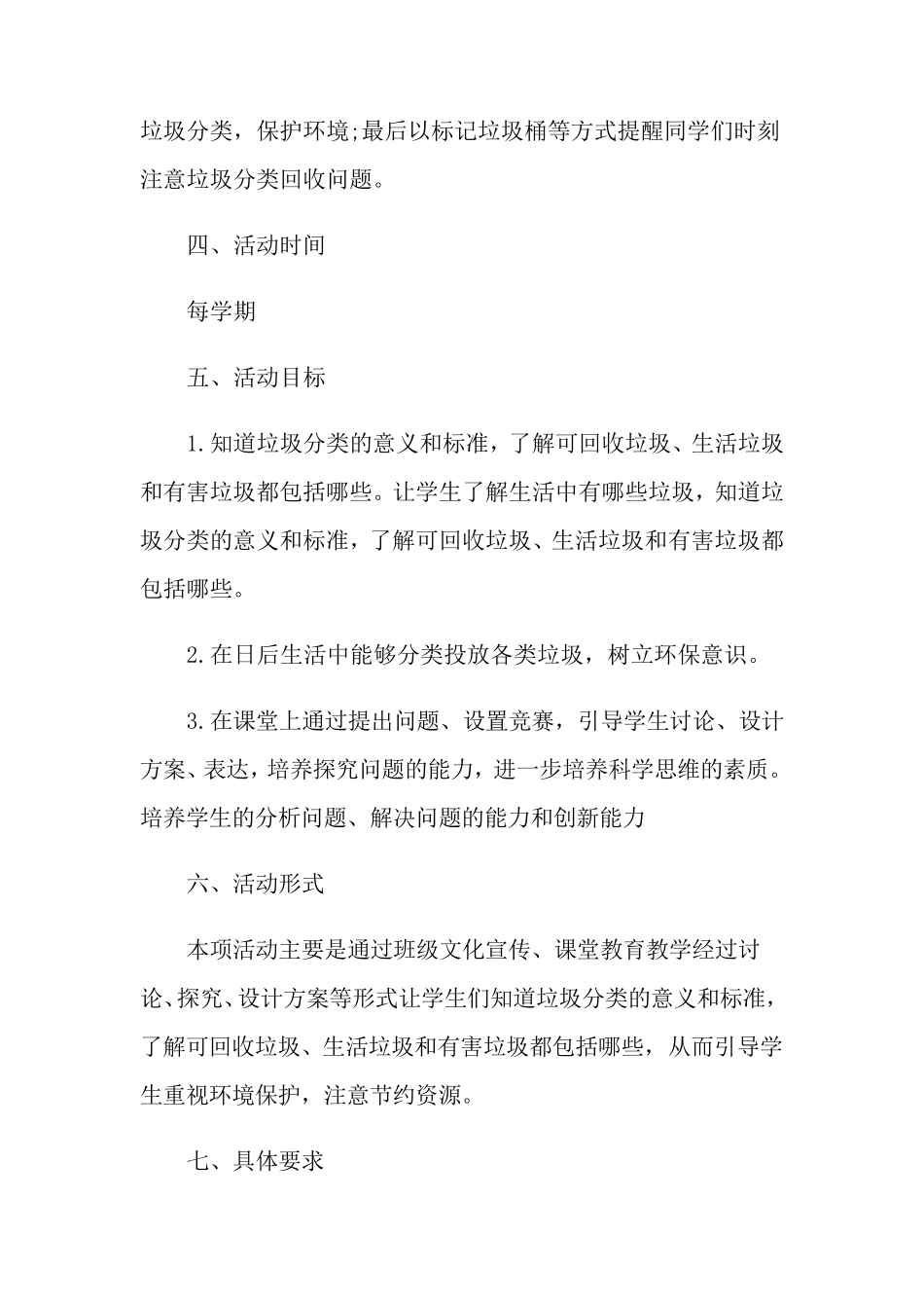 垃圾分类培训活动方案_第2页