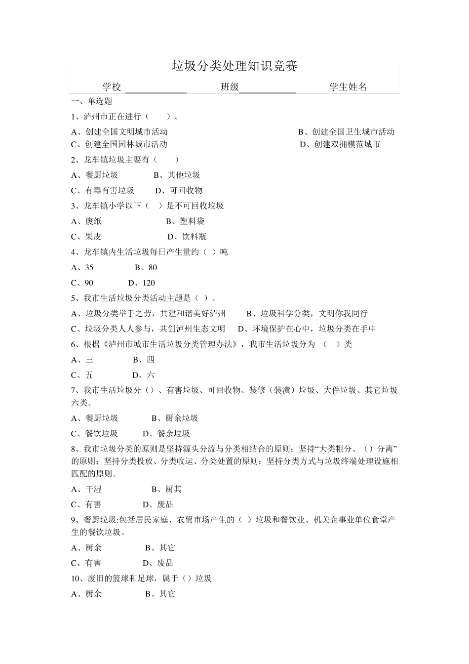 垃圾分类处理知识竞赛_第1页