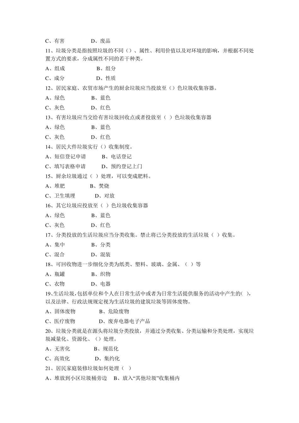 垃圾分类处理知识竞赛_第2页