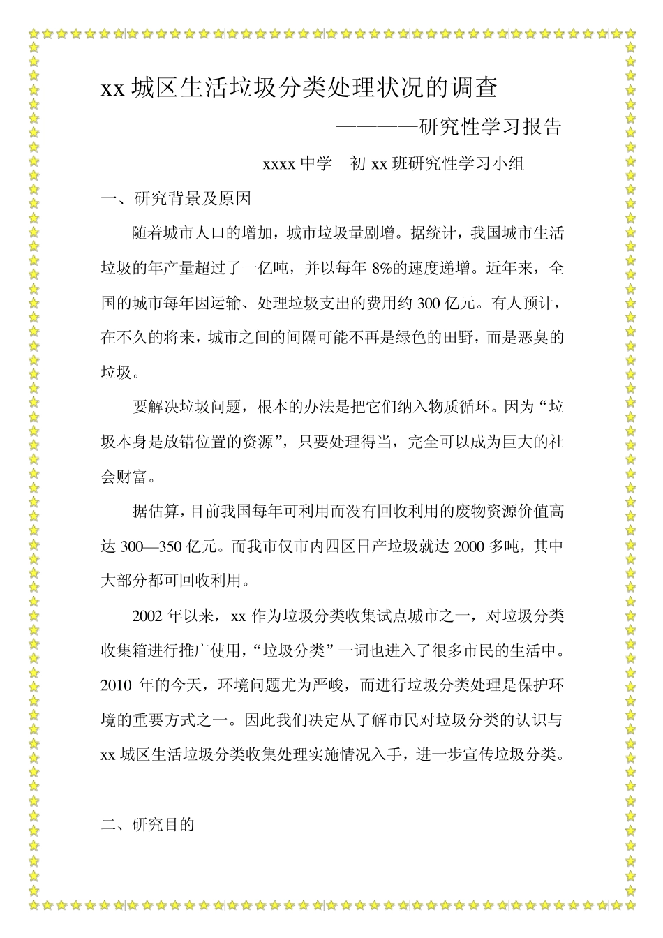 垃圾分类处理学习报告_第1页