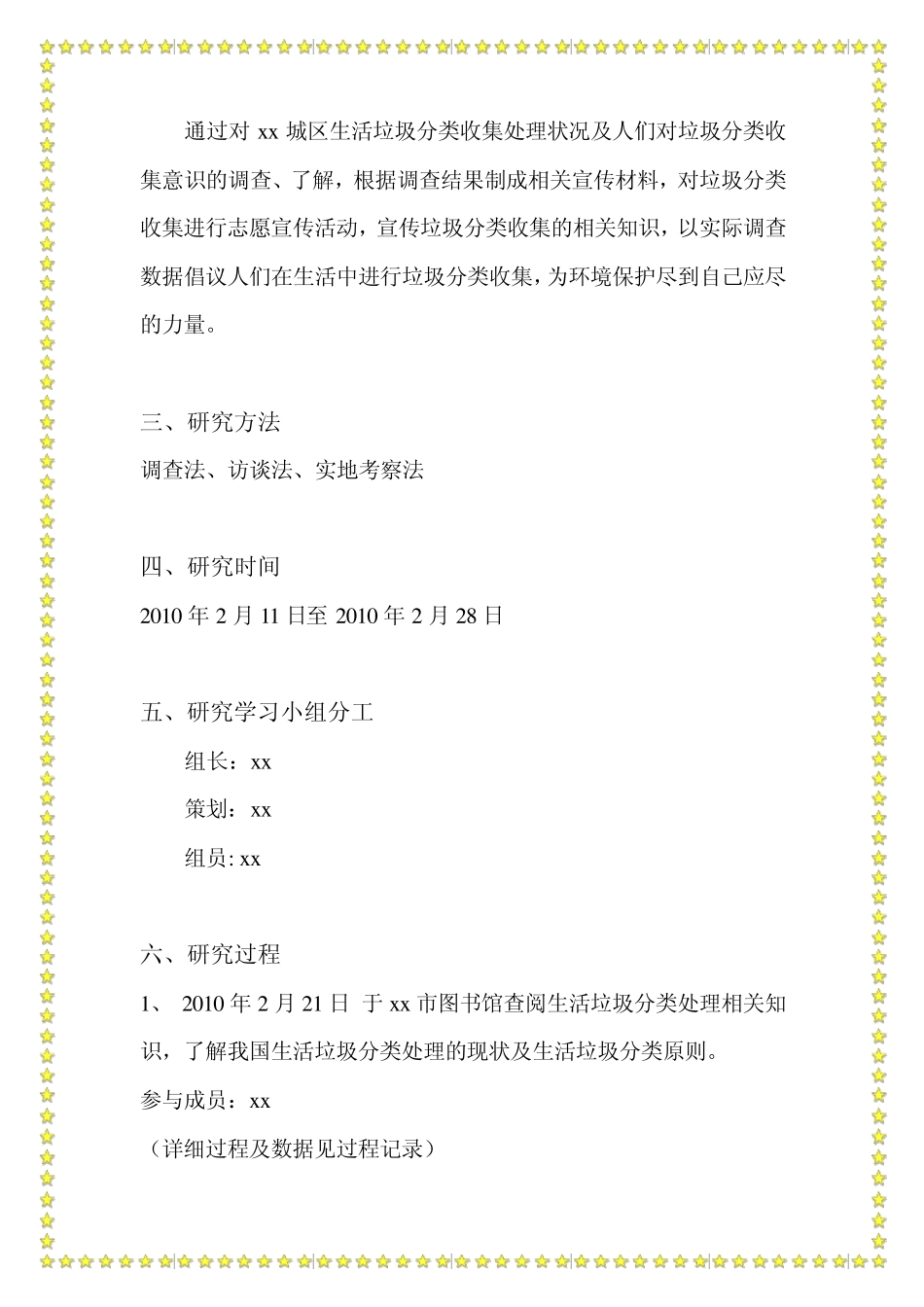 垃圾分类处理学习报告_第2页