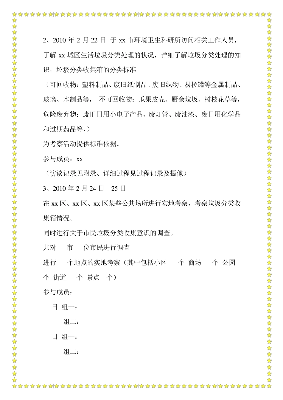 垃圾分类处理学习报告_第3页