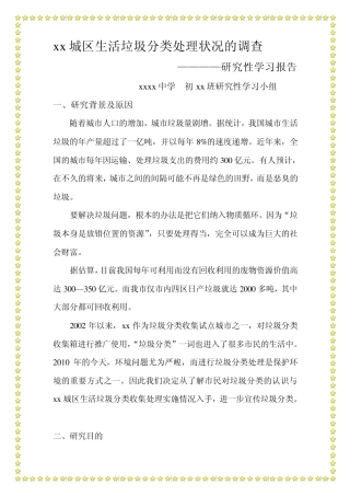垃圾分类处理学习报告