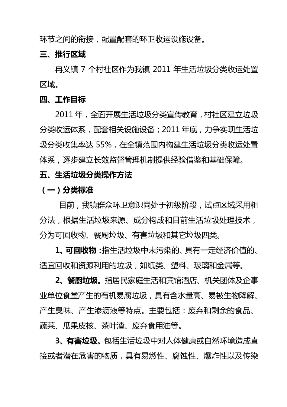 垃圾分类实施方案_第2页