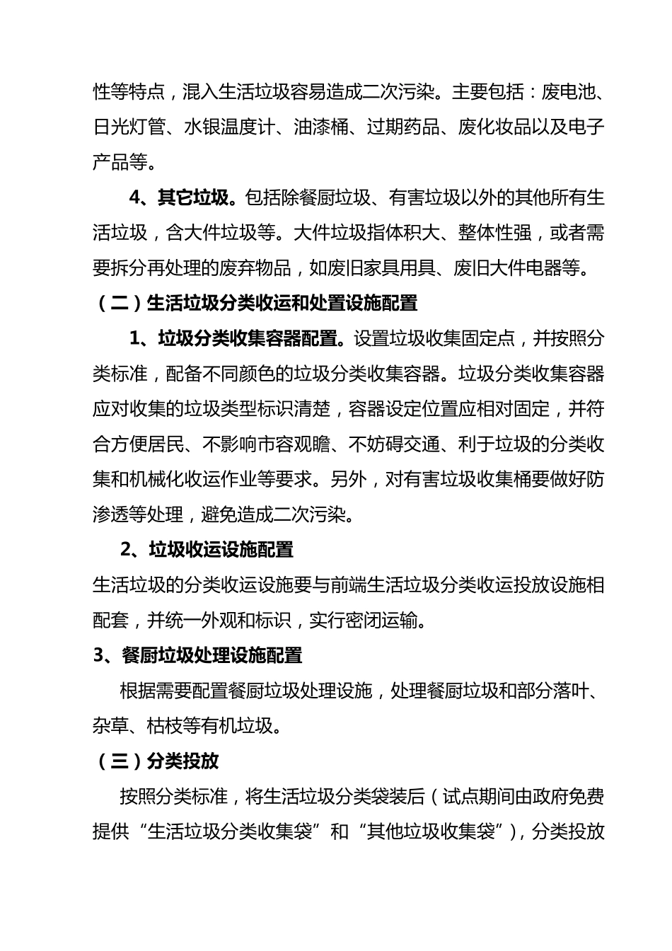 垃圾分类实施方案_第3页