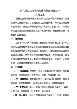 垃圾分类实施方案