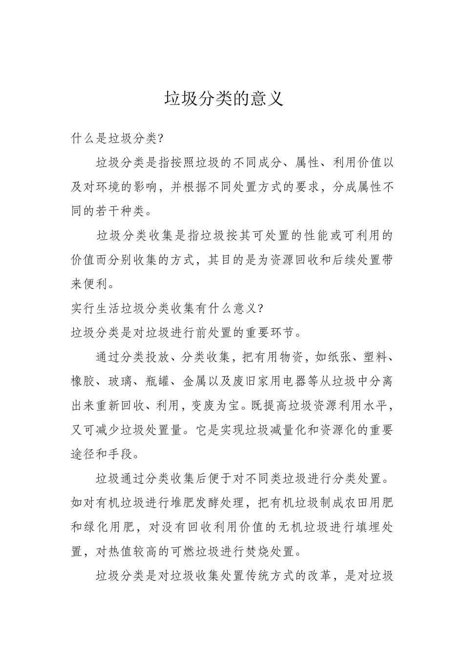 垃圾分类宣传手册_第1页