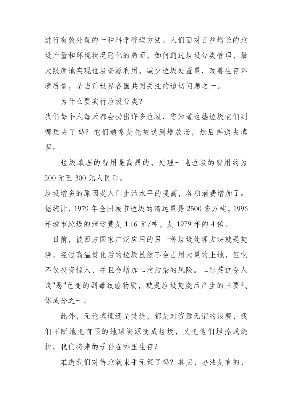 垃圾分类宣传手册_第2页