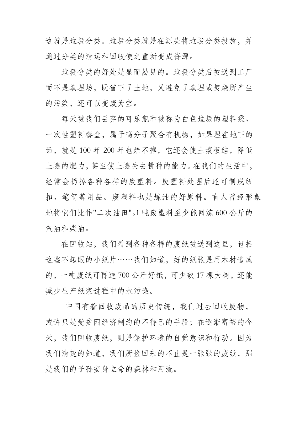 垃圾分类宣传手册_第3页