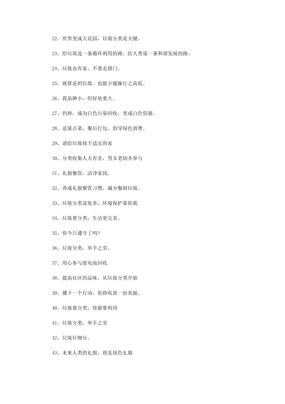 垃圾分类宣传标语圾级分类宣传语_第2页