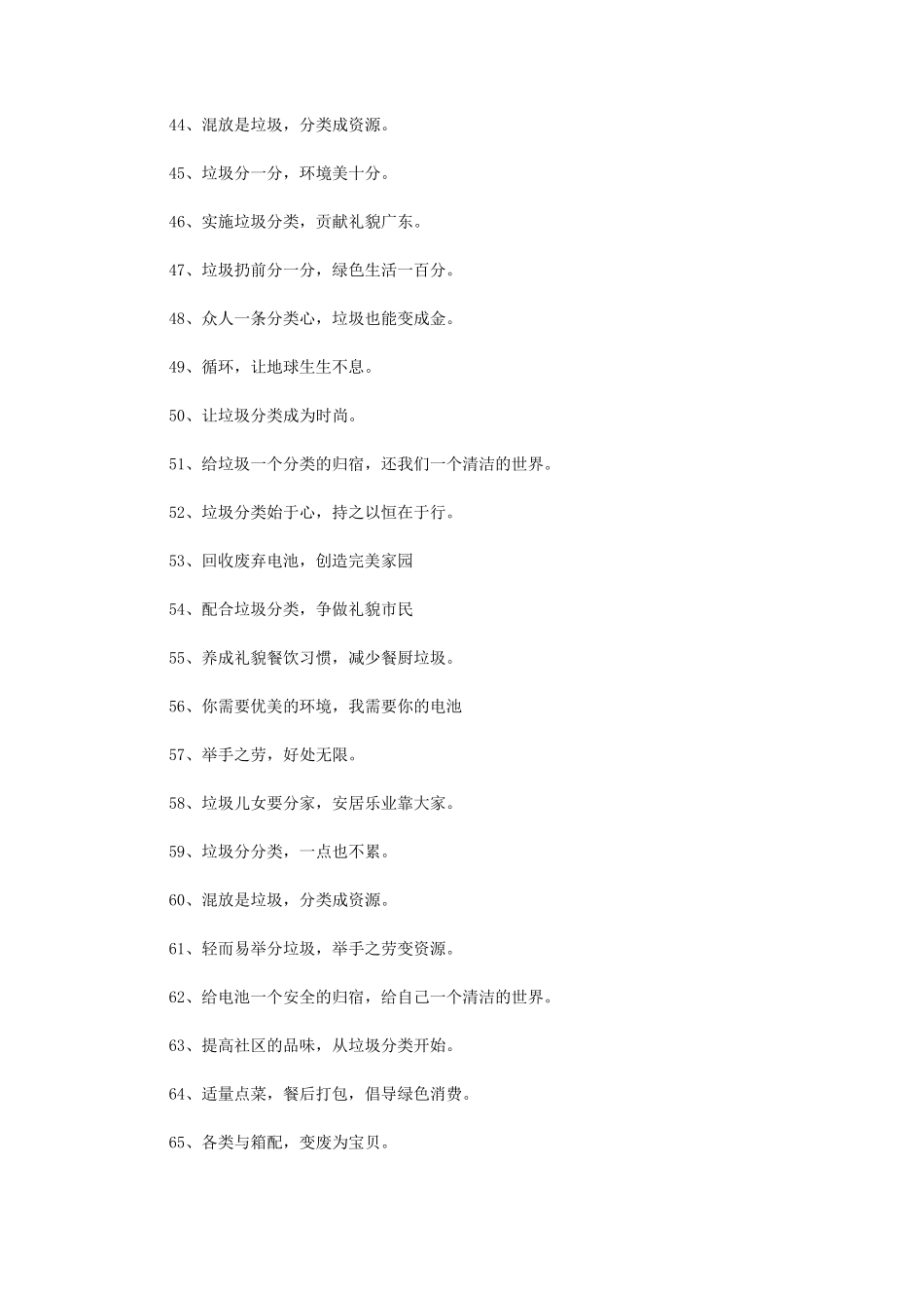 垃圾分类宣传标语圾级分类宣传语_第3页