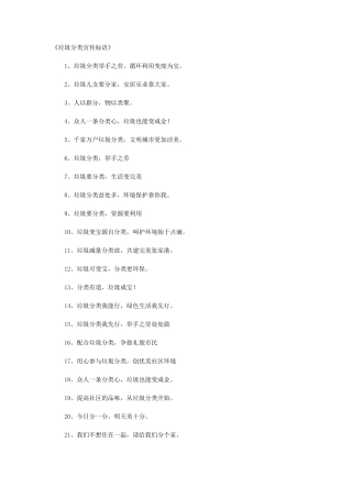 垃圾分类宣传标语圾级分类宣传语