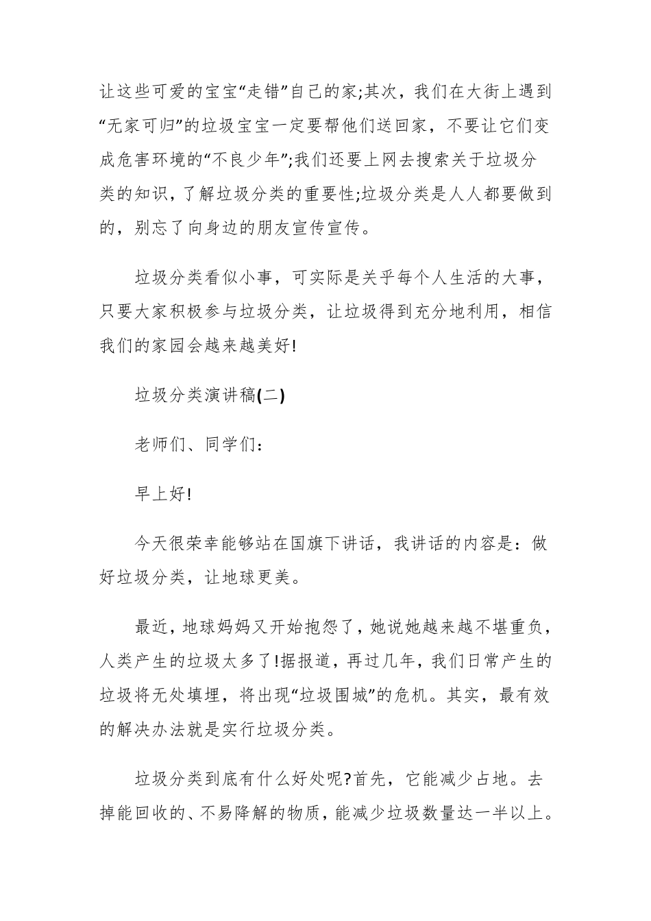 垃圾分类宣传演讲稿5篇_第2页