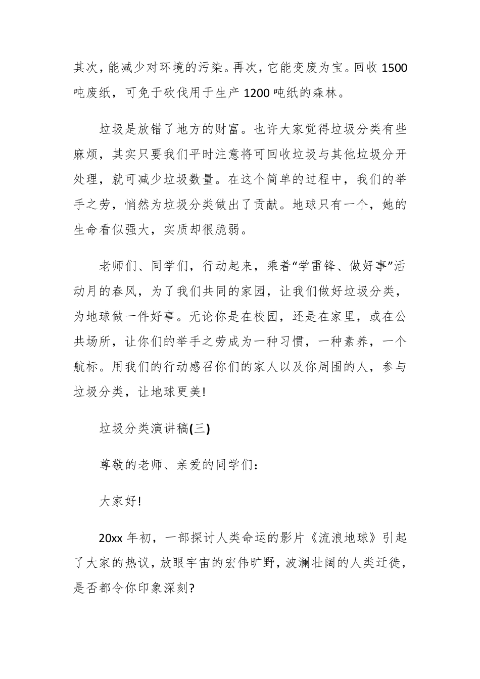 垃圾分类宣传演讲稿5篇_第3页