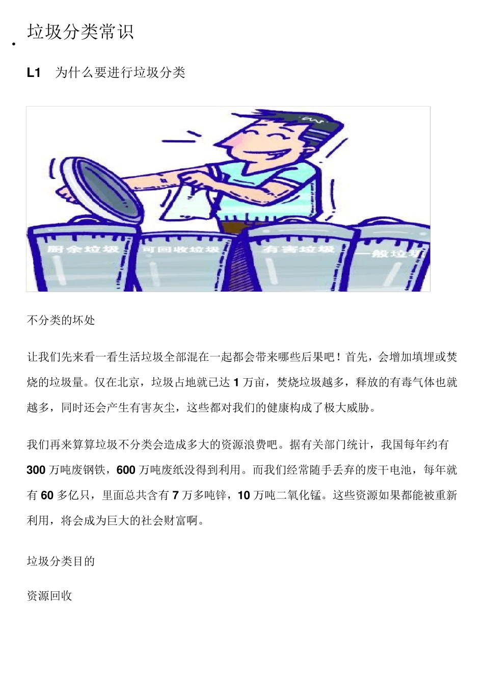 垃圾分类常识_第1页