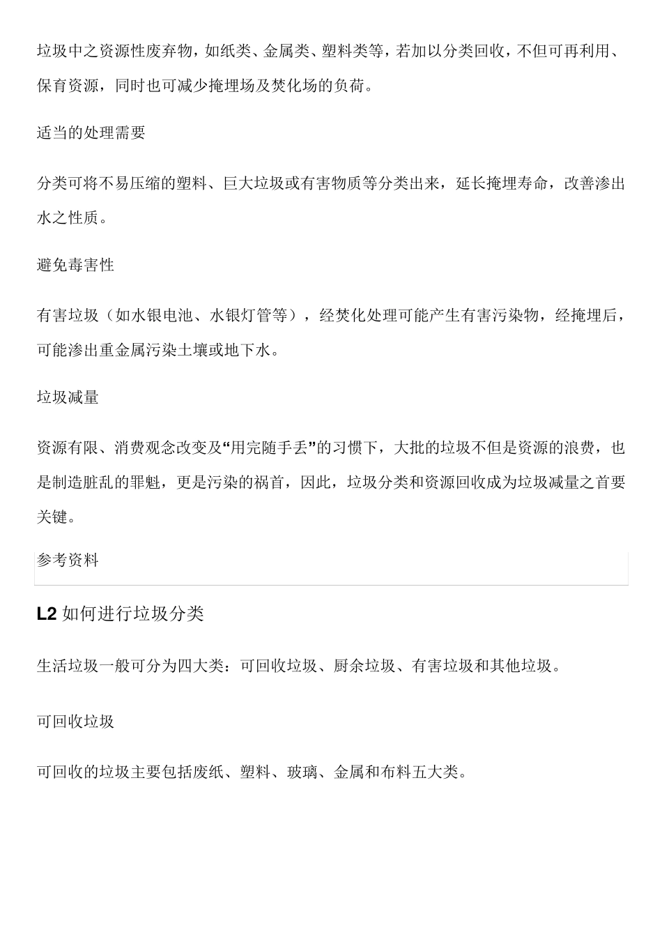 垃圾分类常识_第2页