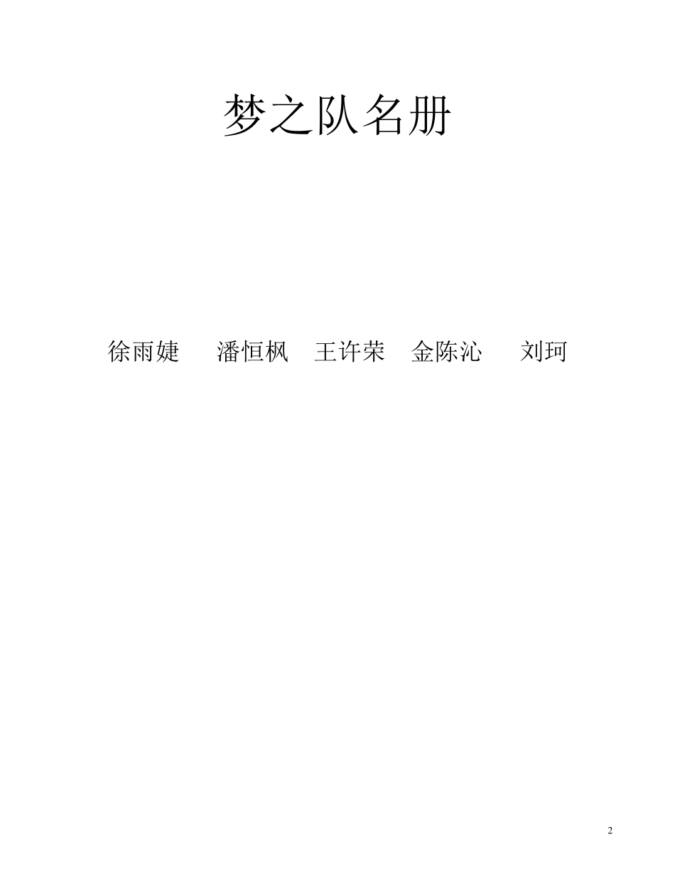 垃圾分类我先行活动手册_第2页