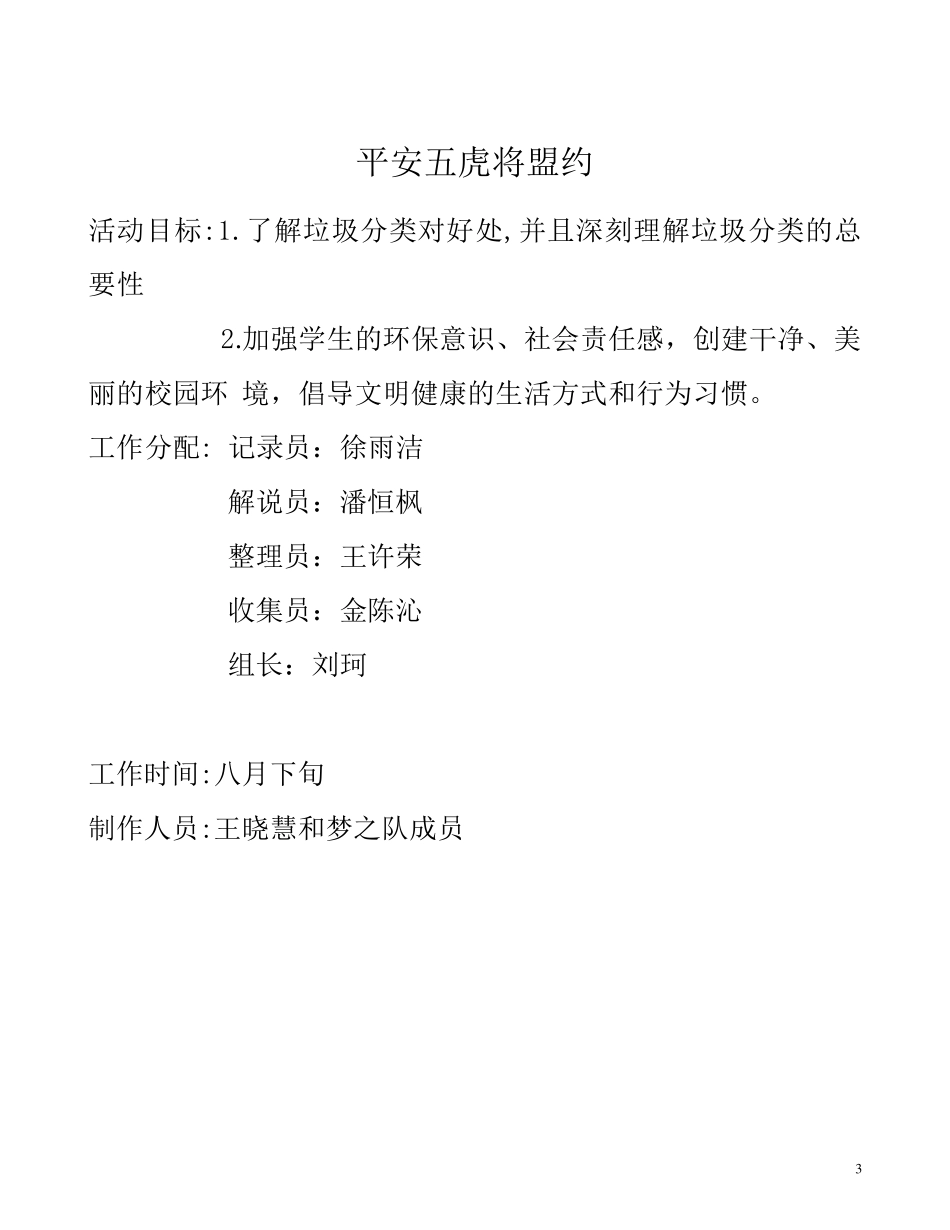 垃圾分类我先行活动手册_第3页
