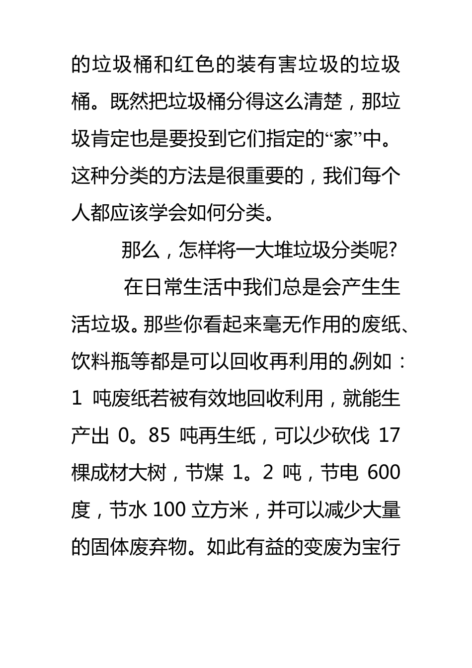 垃圾分类手抄报~垃圾分类手抄报内容_第2页