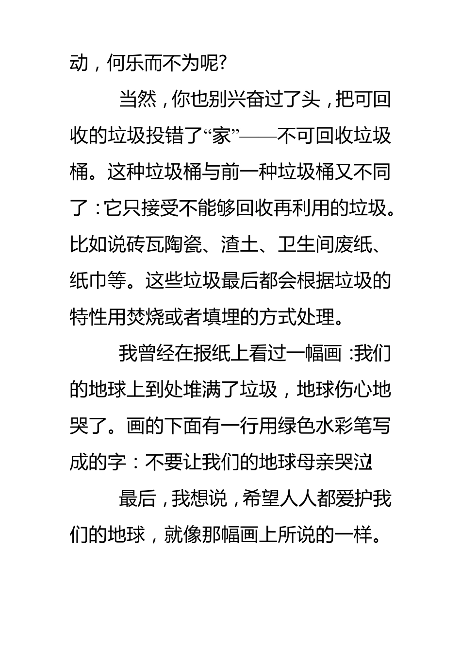 垃圾分类手抄报~垃圾分类手抄报内容_第3页