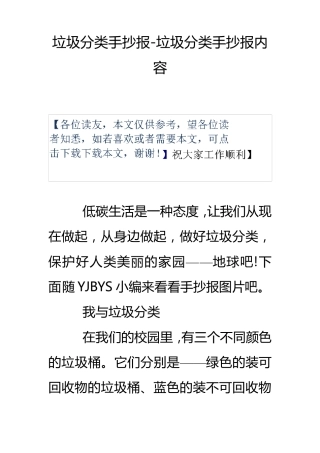 垃圾分类手抄报~垃圾分类手抄报内容