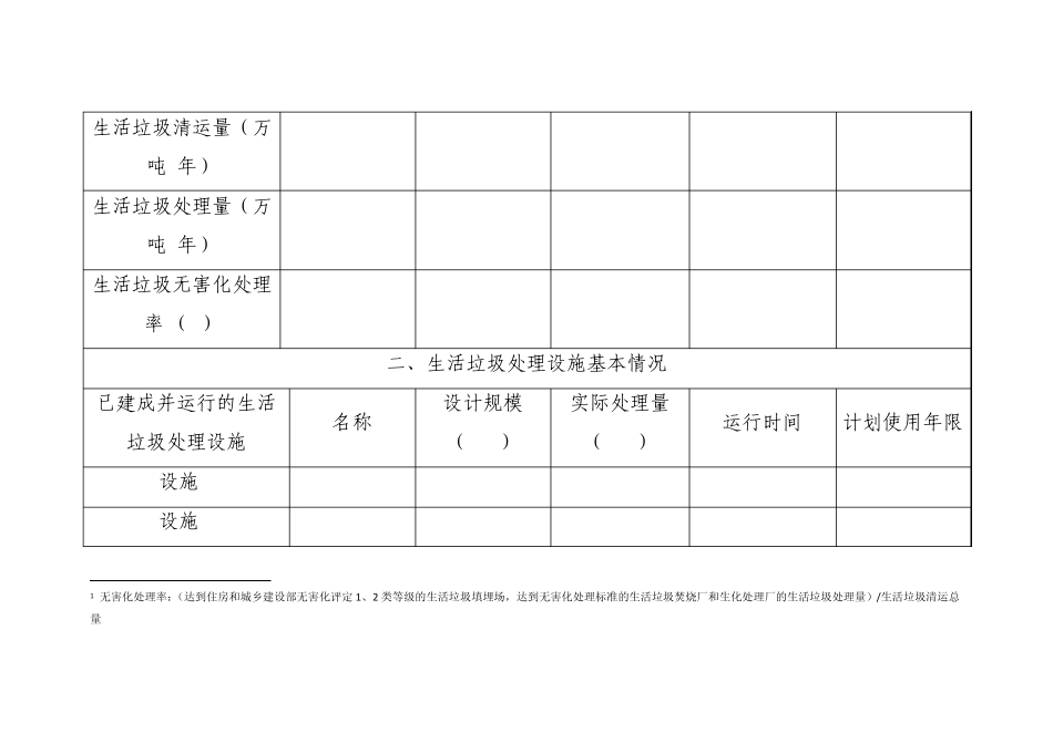垃圾分类收集情况统计表_第2页