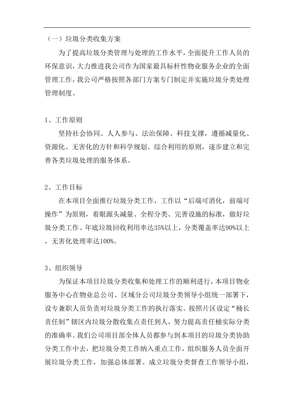 垃圾分类收集方案_第1页