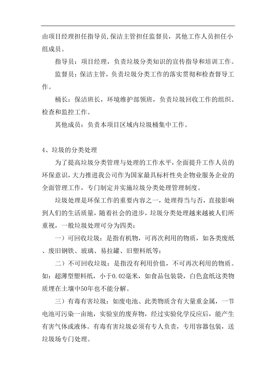 垃圾分类收集方案_第2页