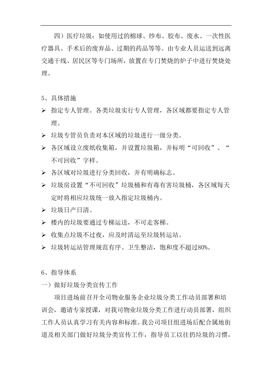 垃圾分类收集方案_第3页