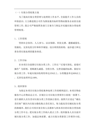 垃圾分类收集方案