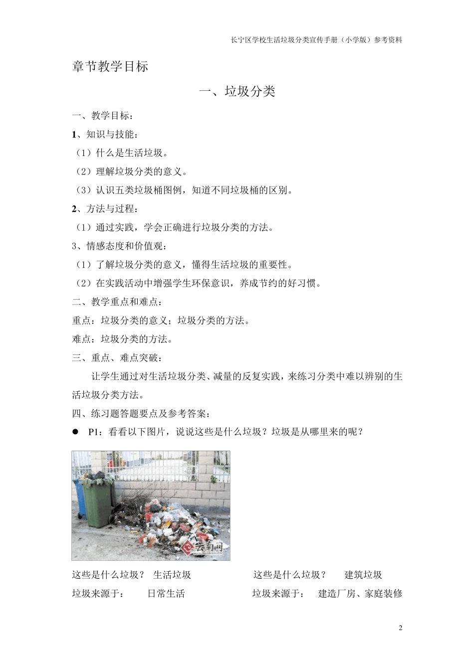垃圾分类教案_第2页