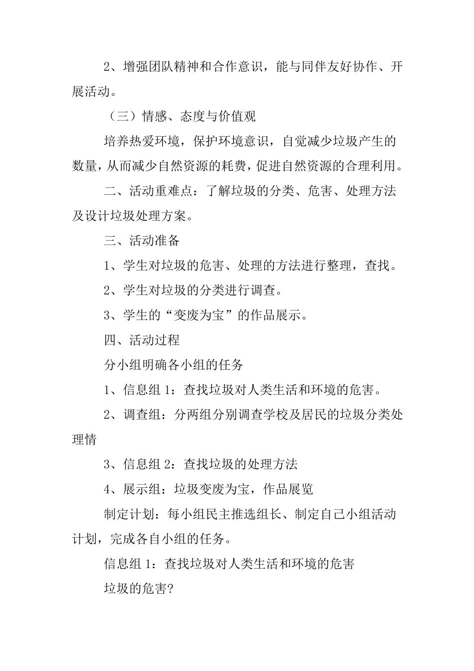 垃圾分类校本教材_第2页