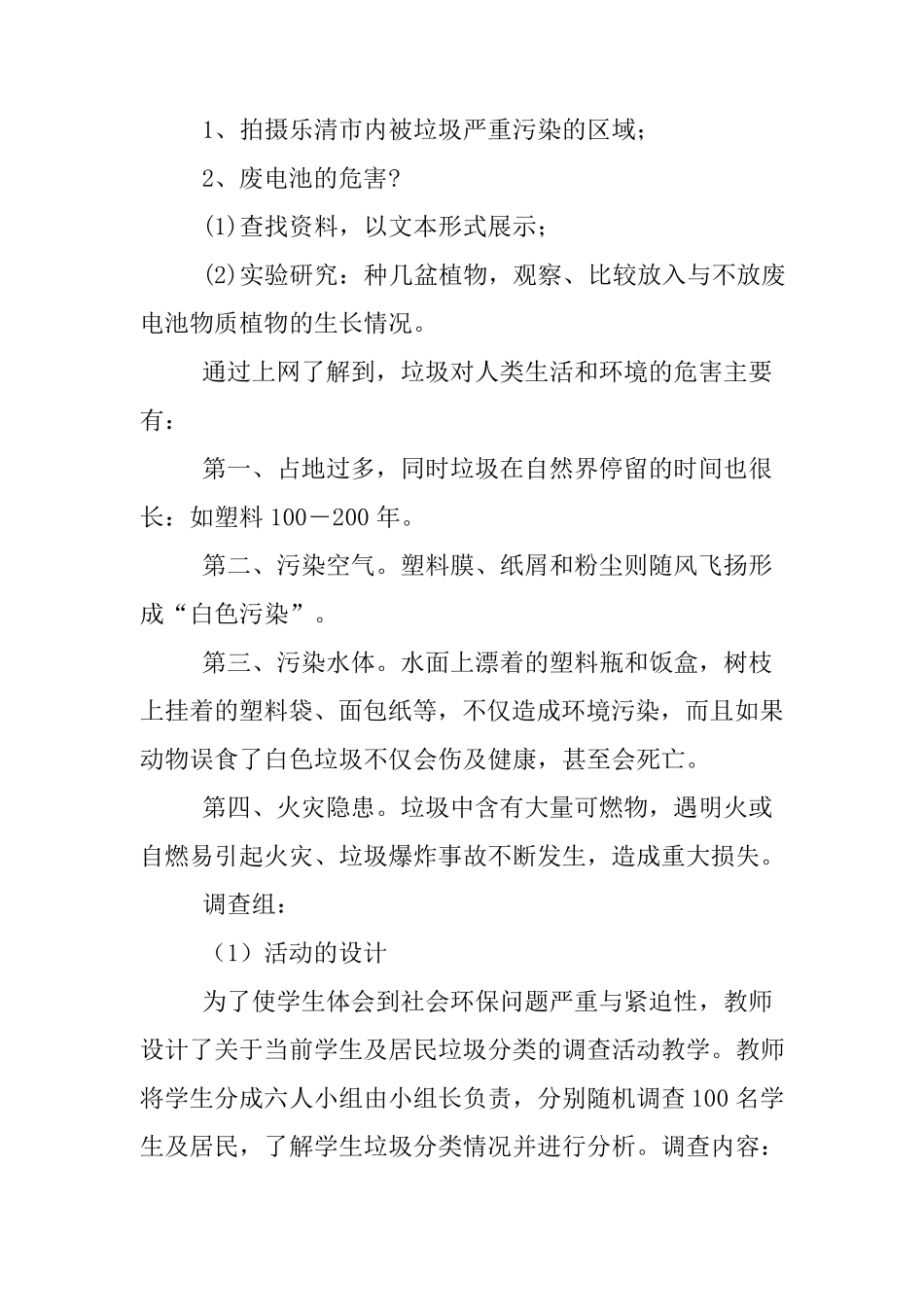 垃圾分类校本教材_第3页