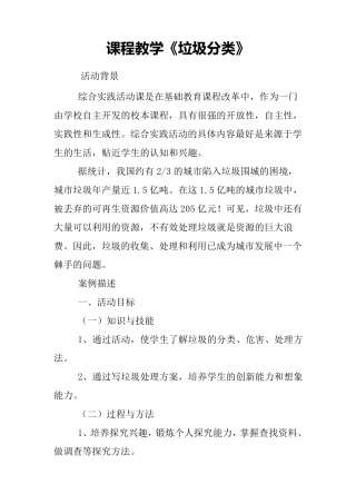 垃圾分类校本教材