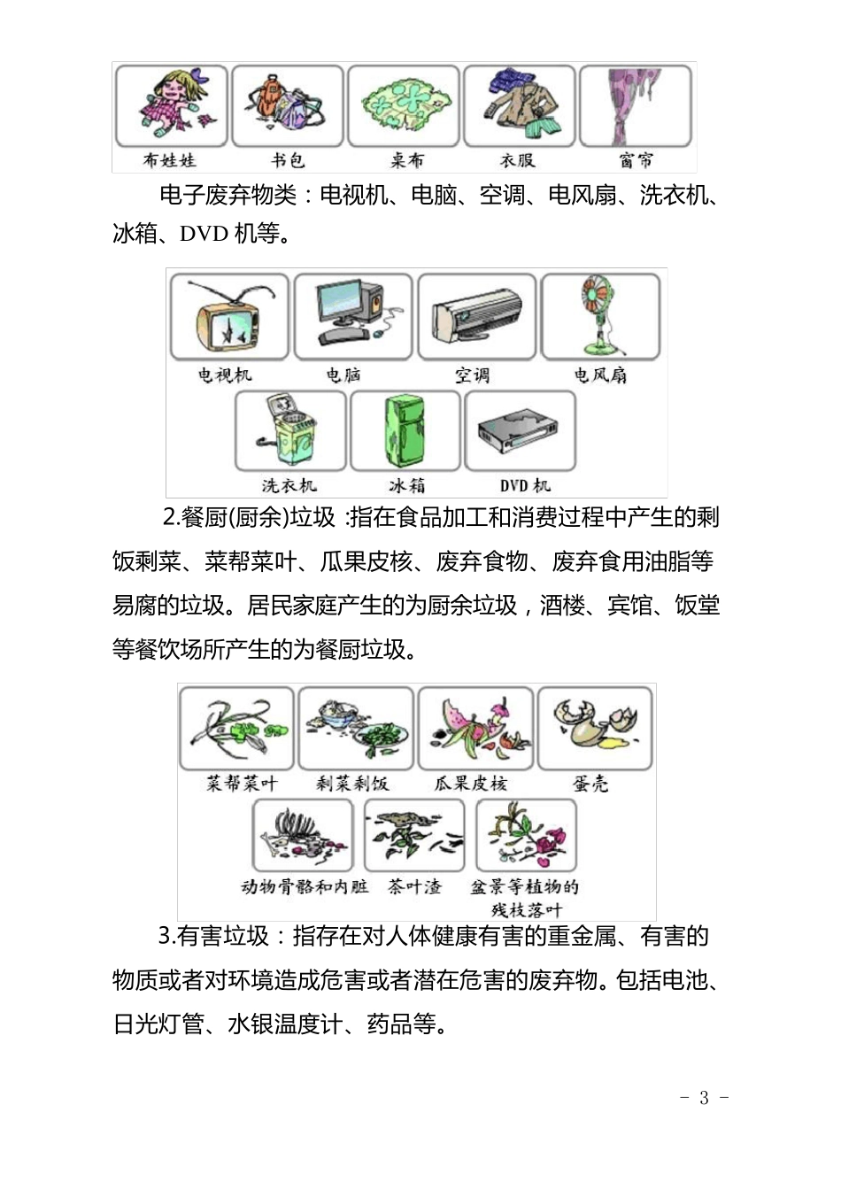 垃圾分类概念术语及标识标语_第3页