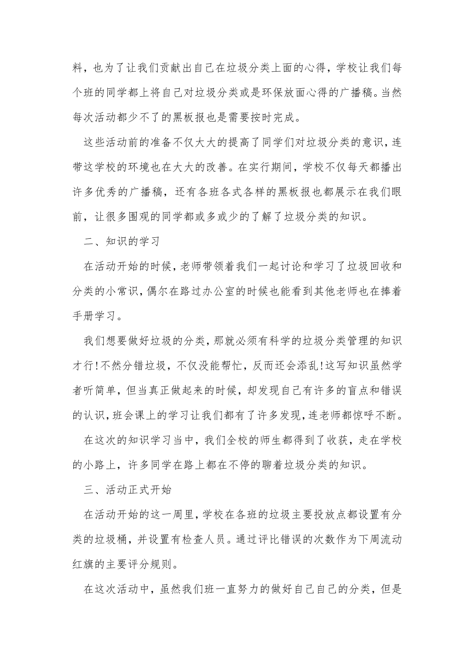 垃圾分类活动感想及心得_第2页