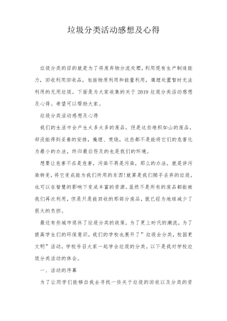垃圾分类活动感想及心得