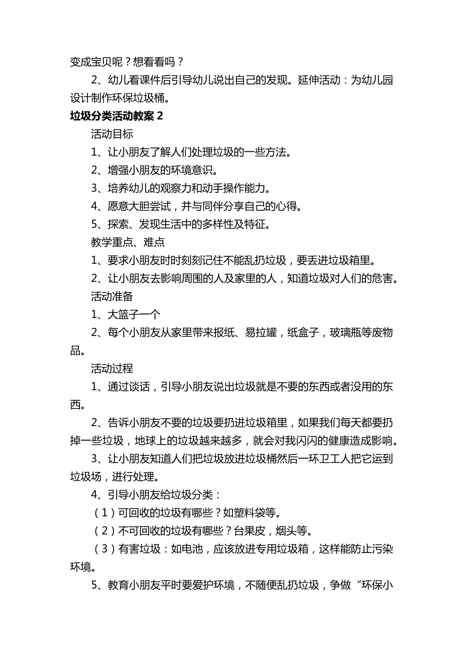 垃圾分类活动教案(6篇)_第3页