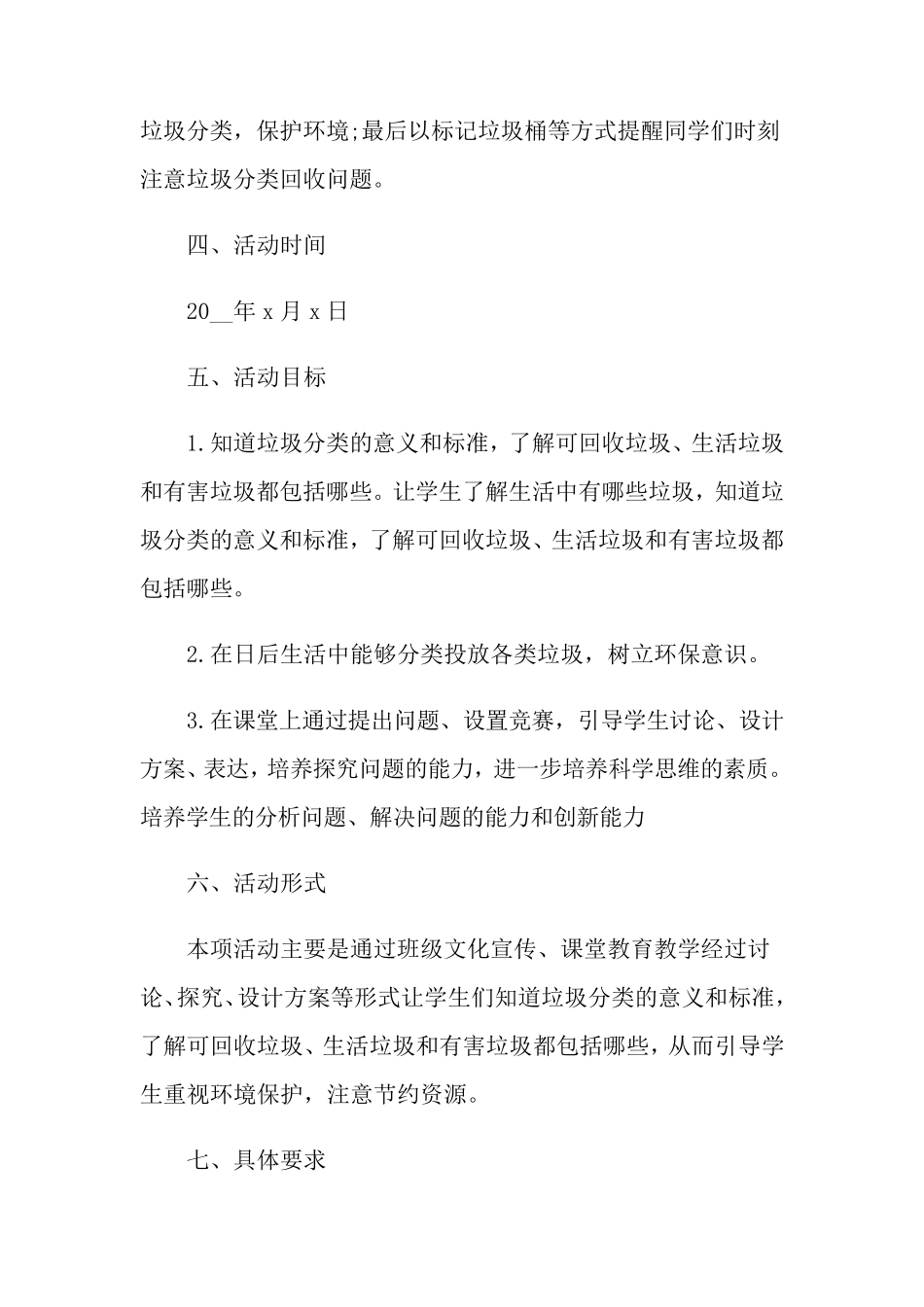 垃圾分类活动方案(7篇)_第2页
