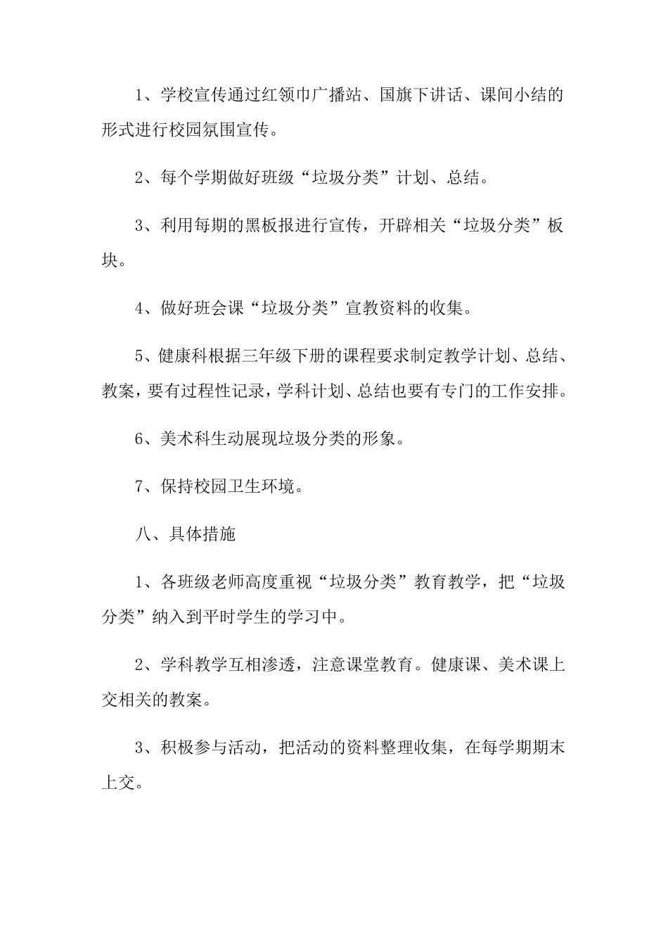 垃圾分类活动方案(7篇)_第3页